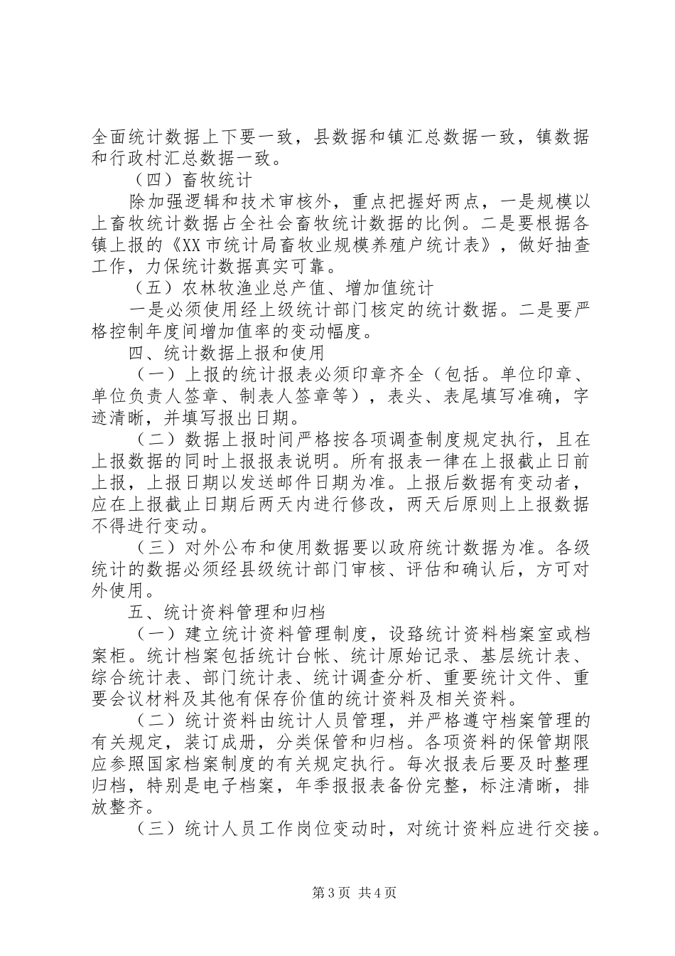 企业统计基础工作规范化建设工作总结 _第3页