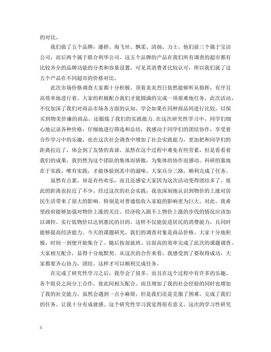 市场调查实训心得及收获 _第3页