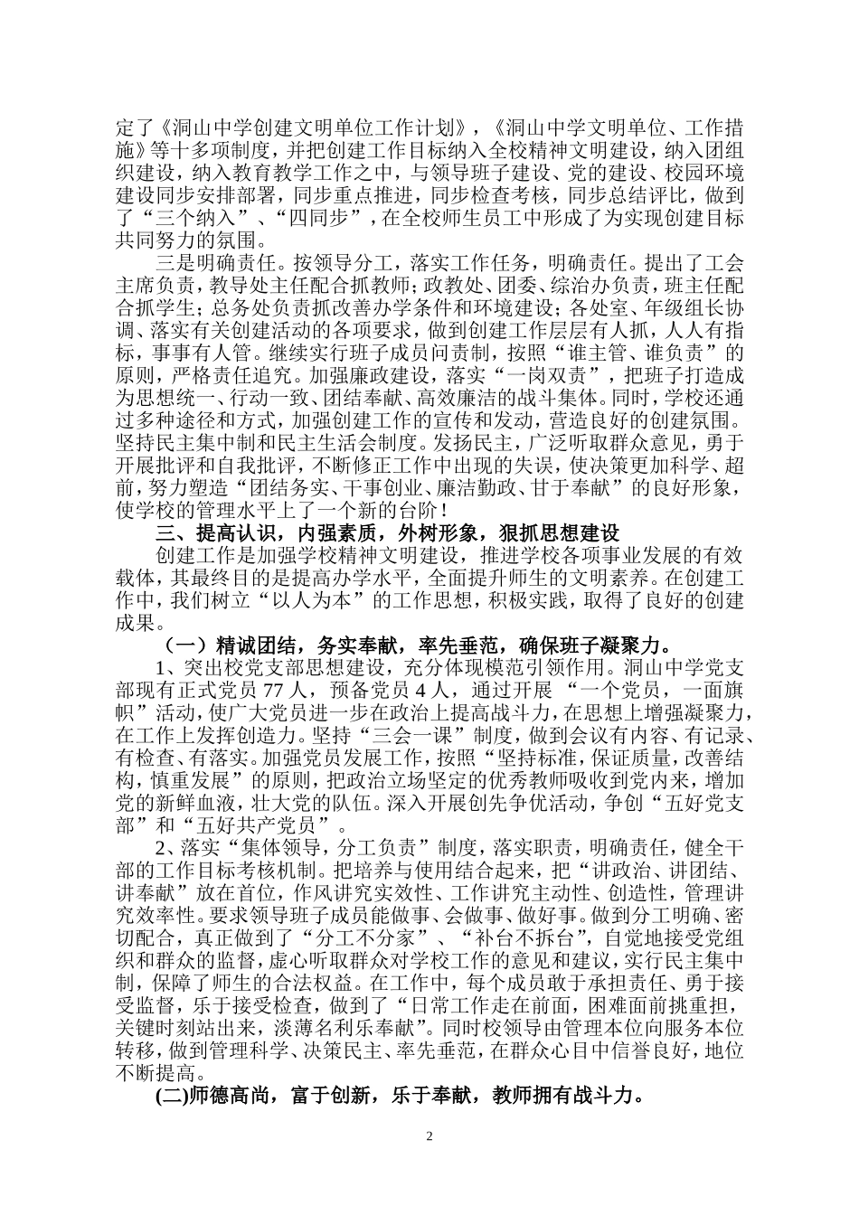 创建市级文明学校汇报材料(修改稿)_第2页