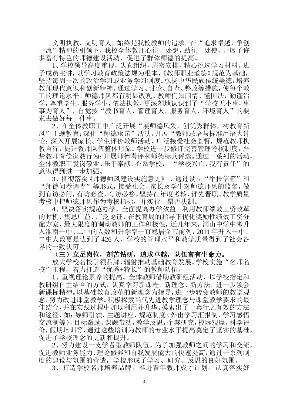 创建市级文明学校汇报材料(修改稿)_第3页