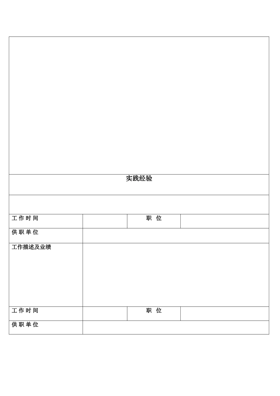 护士个人简历表格_第2页