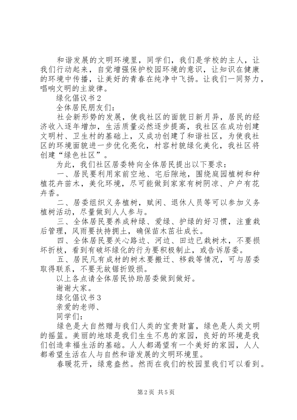 绿化倡议书（精选5篇）_第2页