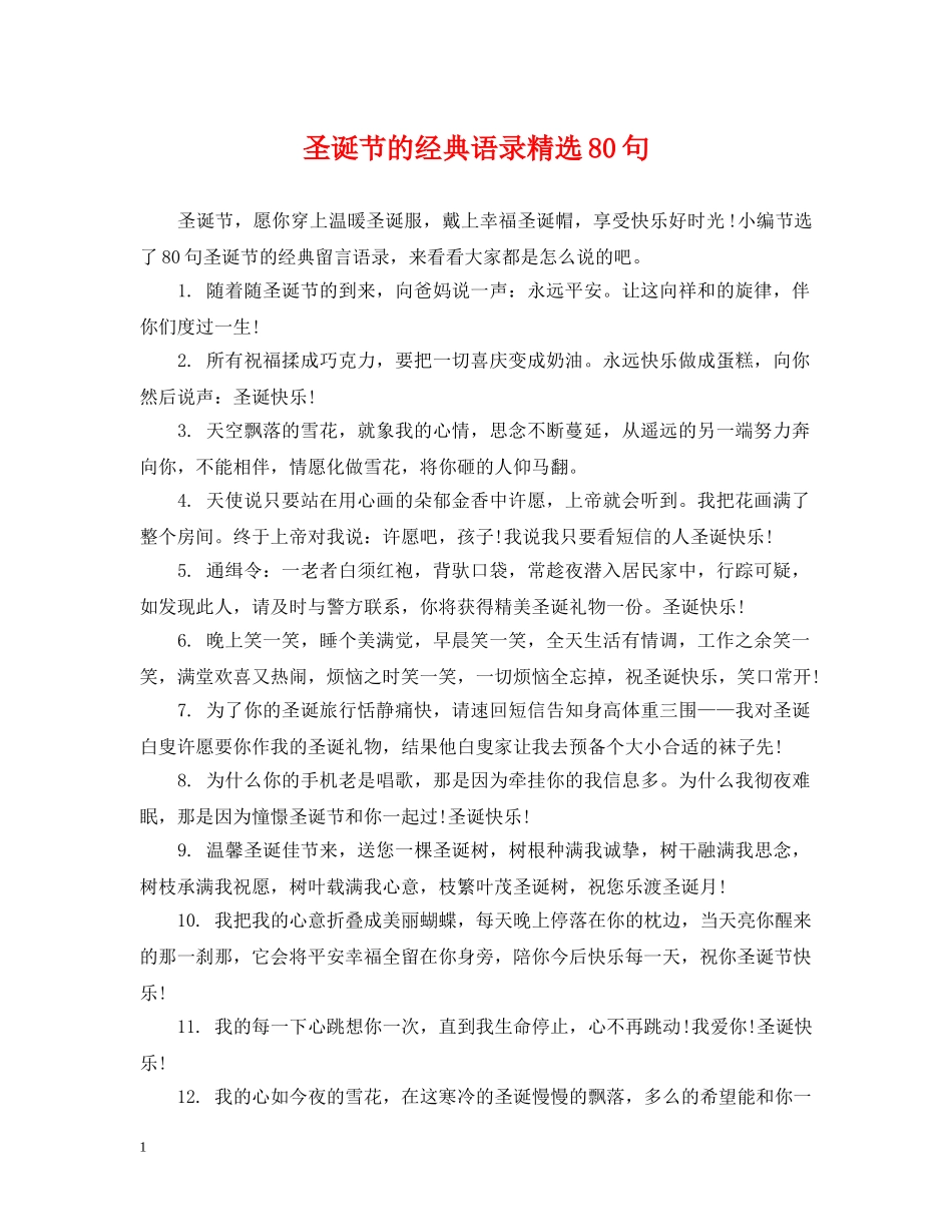 圣诞节的经典语录精选80句 _第1页