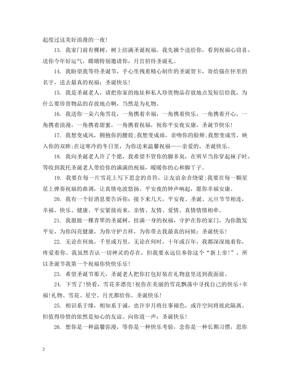 圣诞节的经典语录精选80句 _第2页