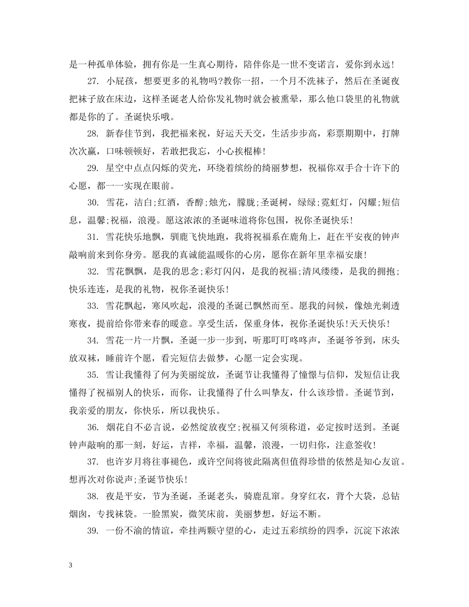 圣诞节的经典语录精选80句 _第3页