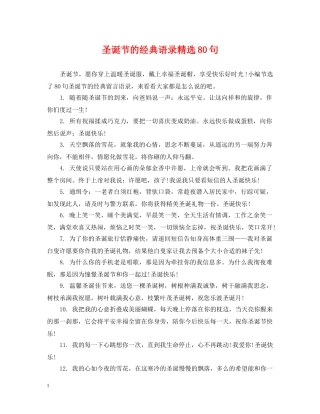 圣诞节的经典语录精选80句 