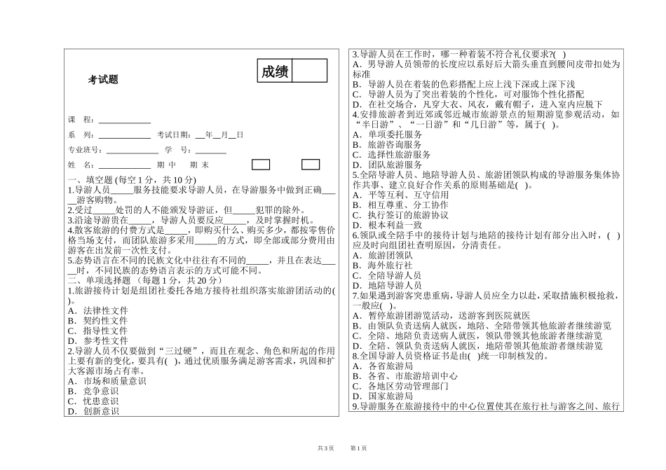 导游业务试题及答案A卷1_第1页