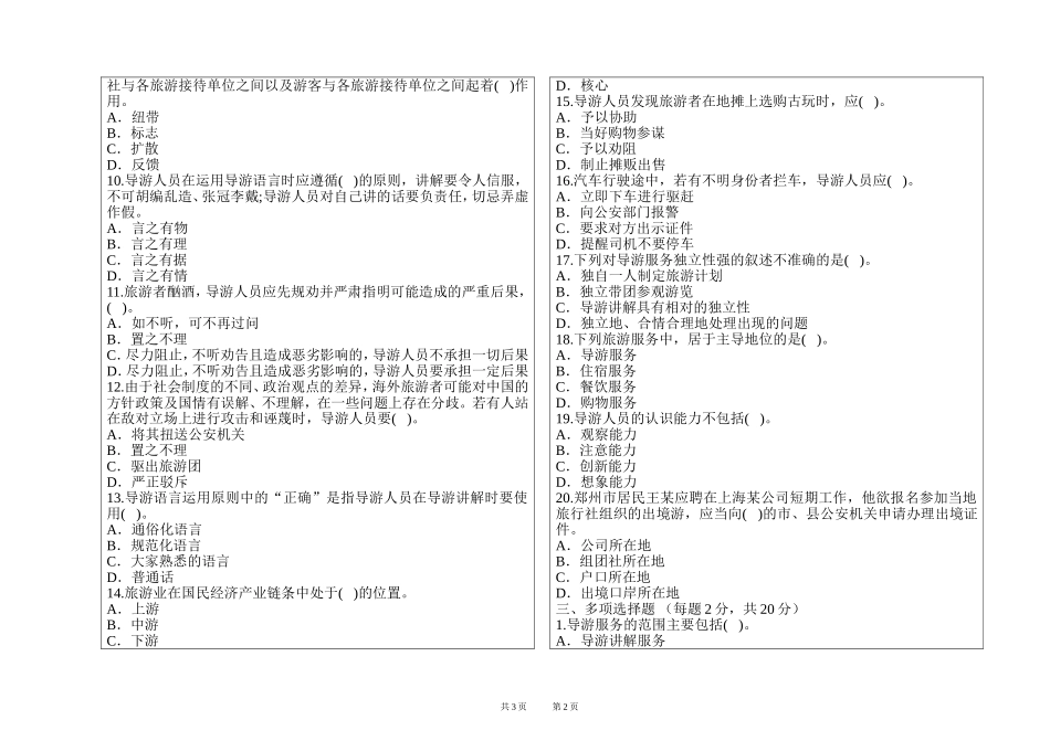 导游业务试题及答案A卷1_第2页