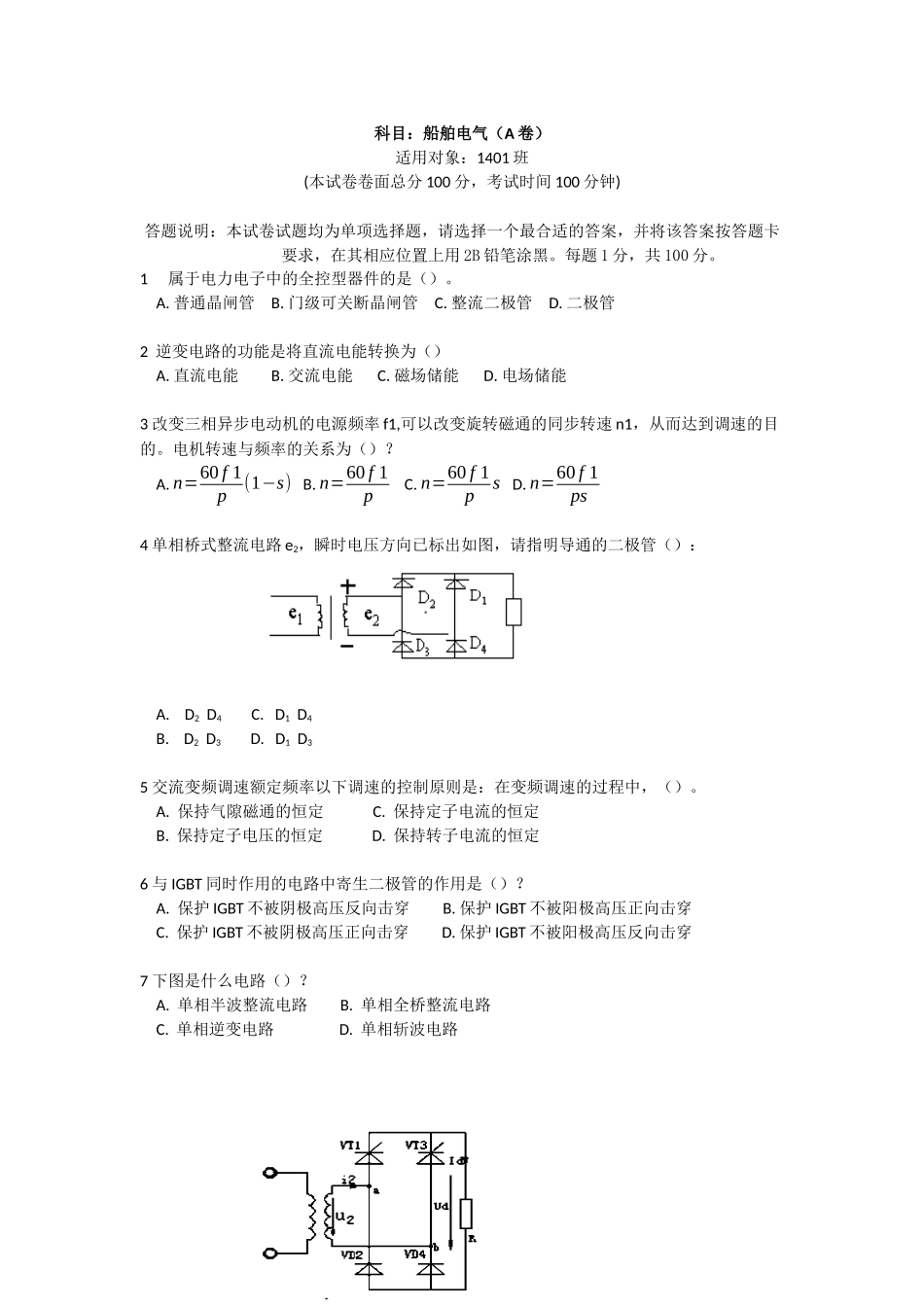 电子电气员适任考试--船舶电气模拟试题_第1页