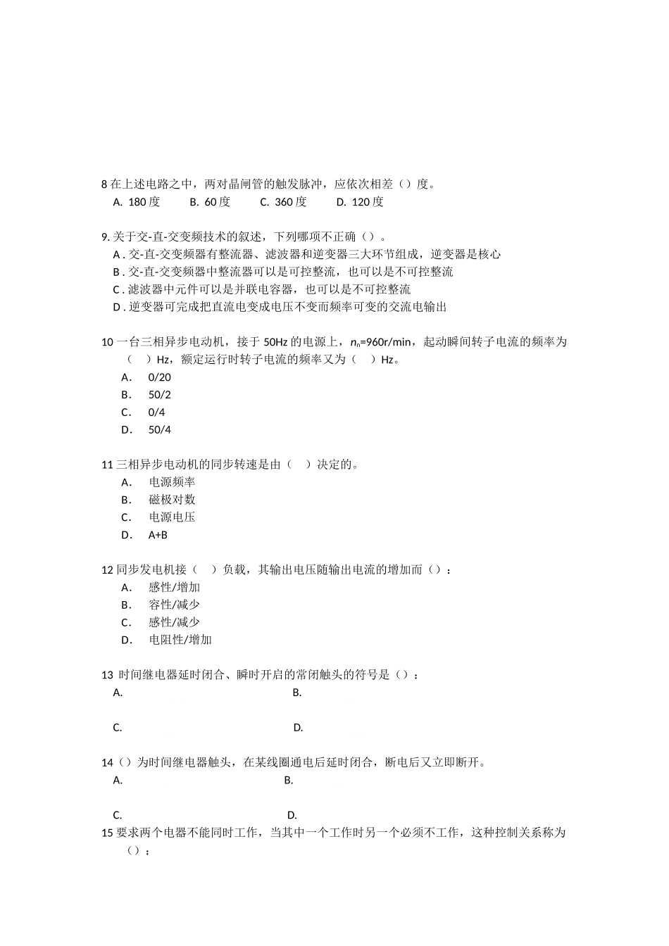 电子电气员适任考试--船舶电气模拟试题_第2页
