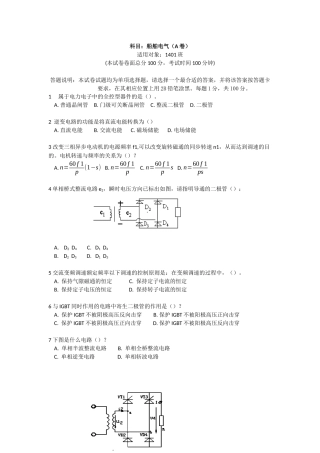 电子电气员适任考试--船舶电气模拟试题