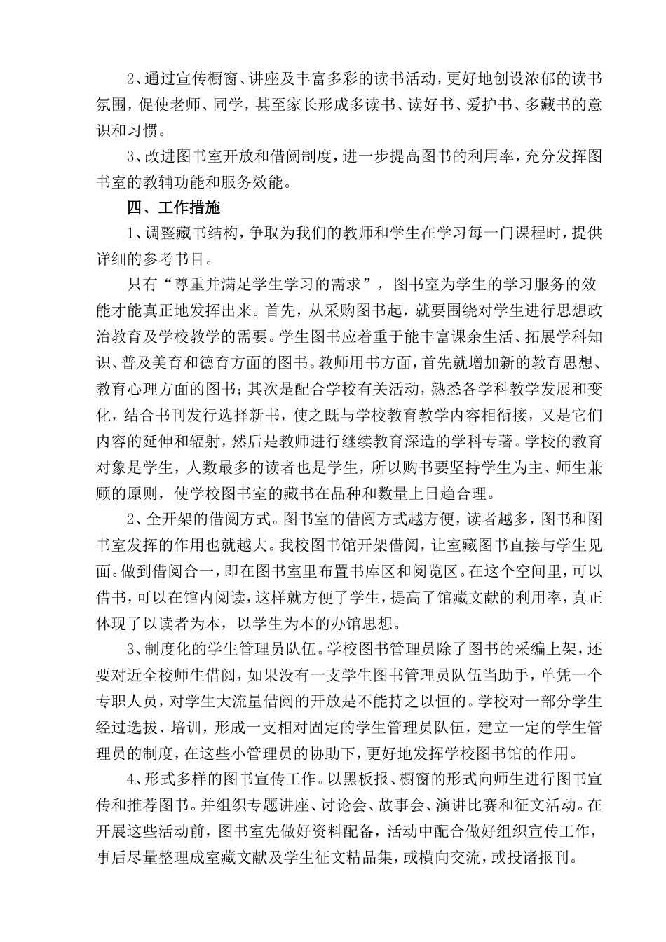 图书馆发展计划_第2页