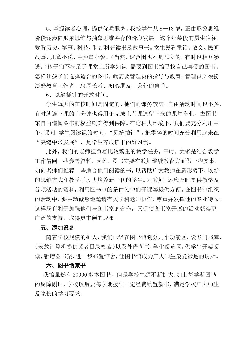 图书馆发展计划_第3页