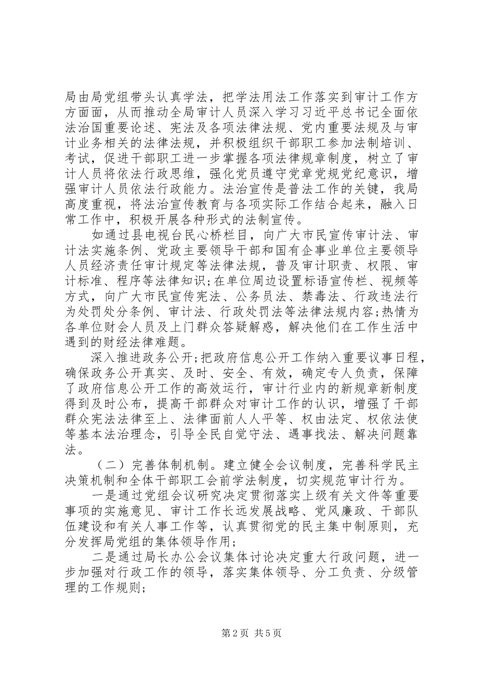 审计局“七五”普法工作总结 _第2页