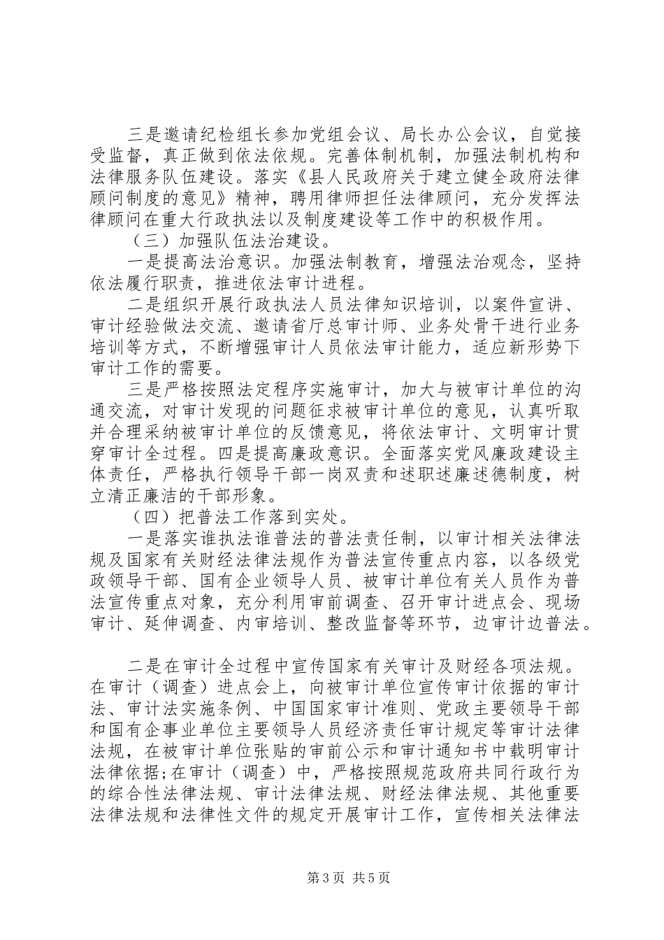 审计局“七五”普法工作总结 _第3页