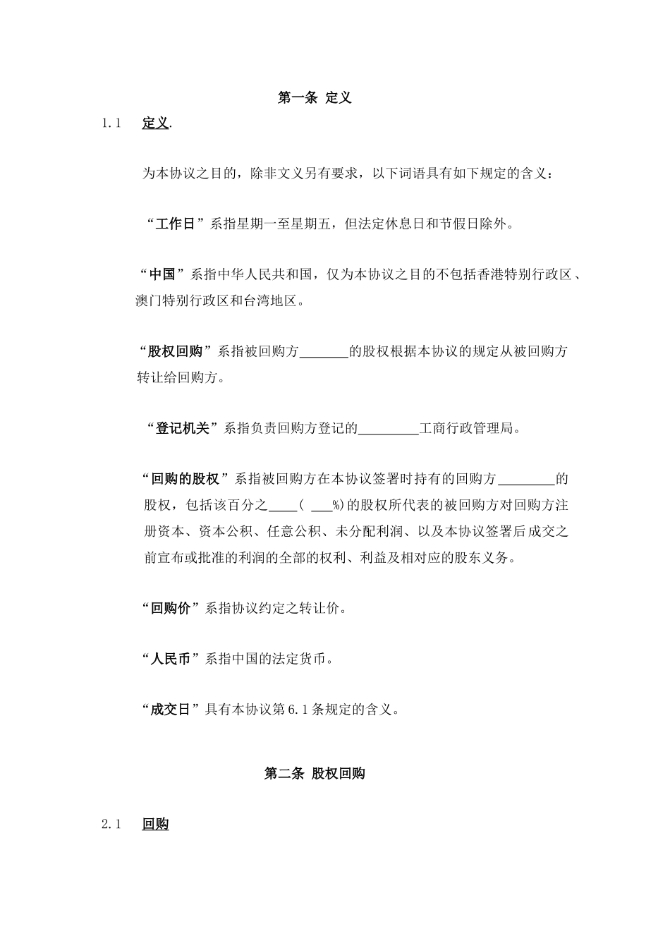 股权回购协议_第2页