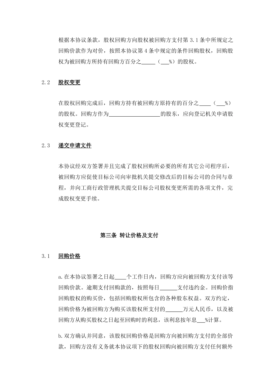 股权回购协议_第3页