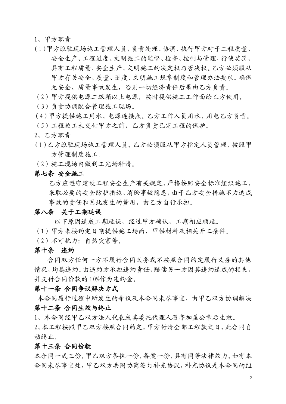 混凝土地面合同_第2页