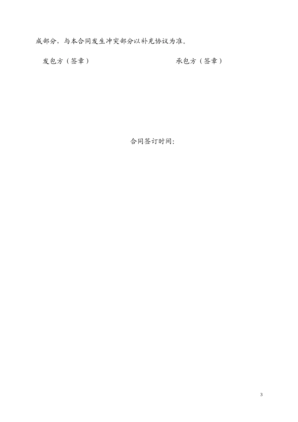 混凝土地面合同_第3页