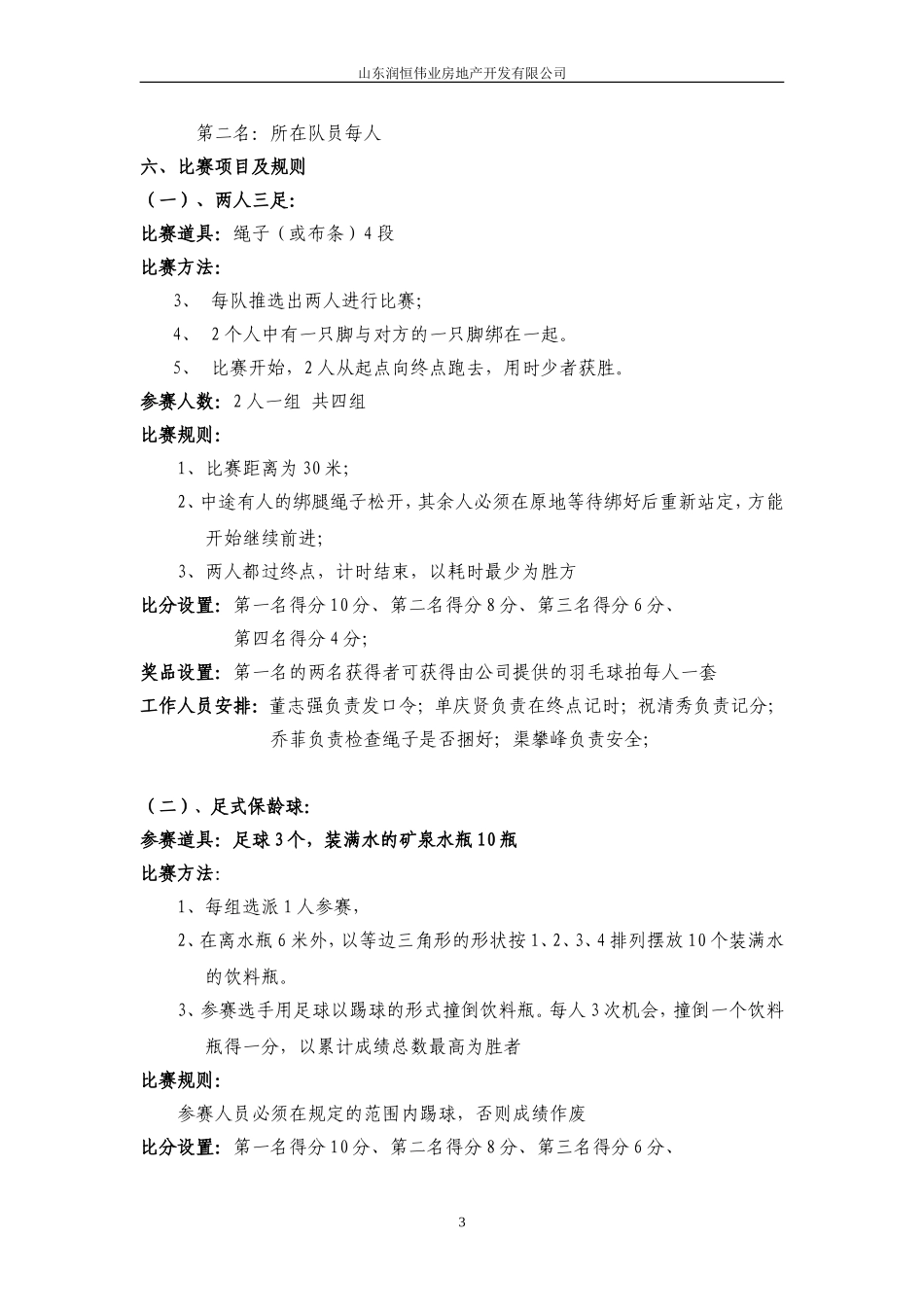 公司趣味运动会策划方案_第3页