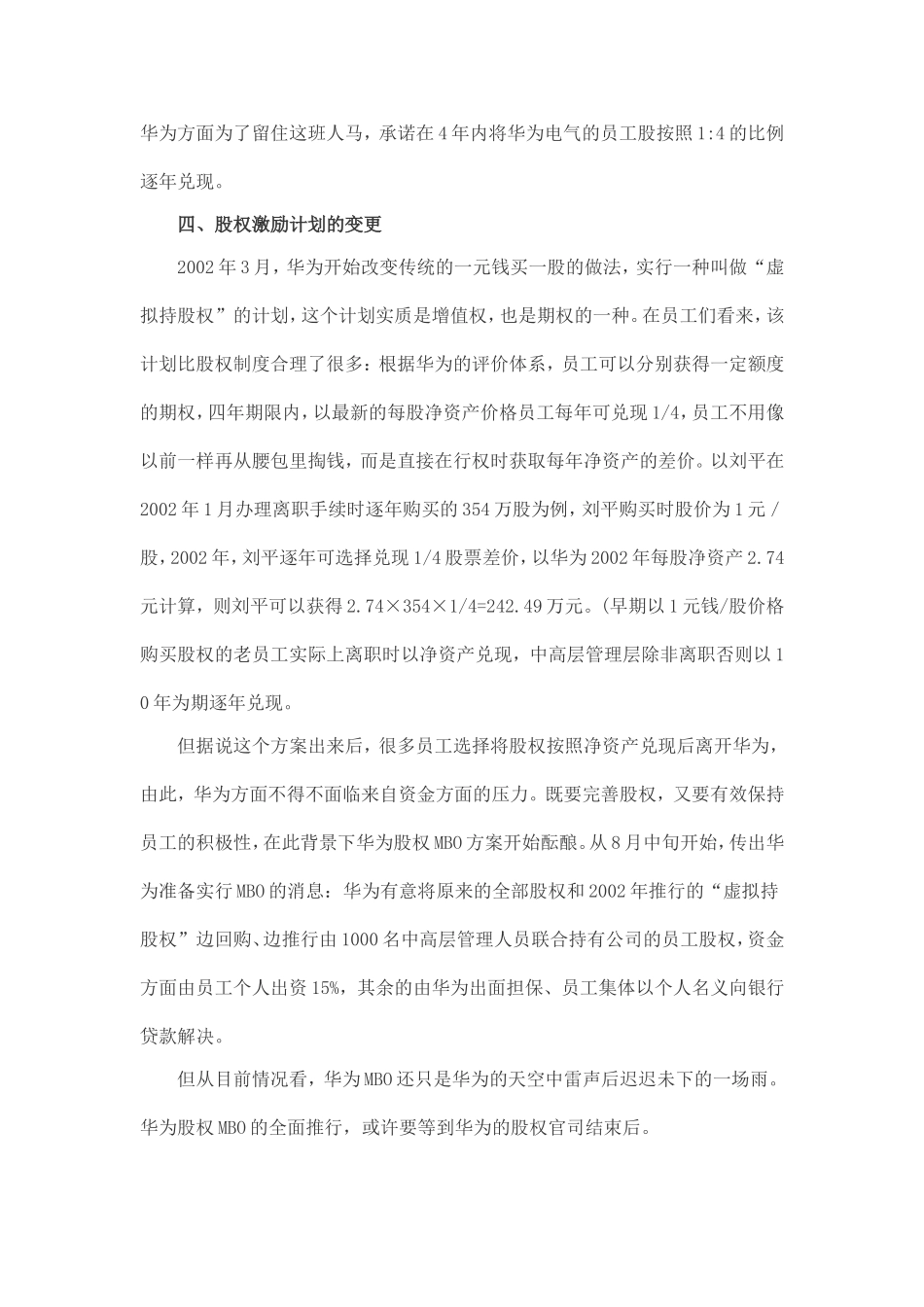 华为员工持股计划_第3页