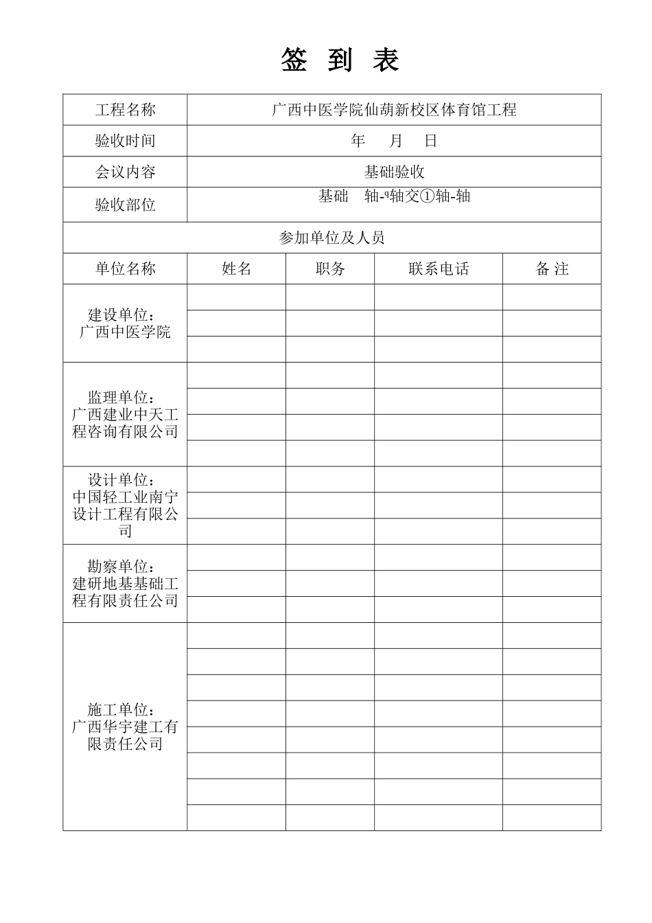 地基验槽签到表_第2页