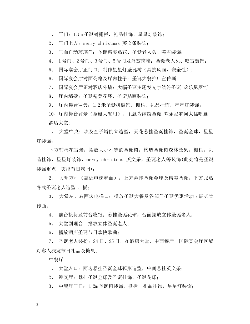 圣诞节酒店布置 _第3页