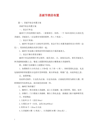 圣诞节酒店布置 