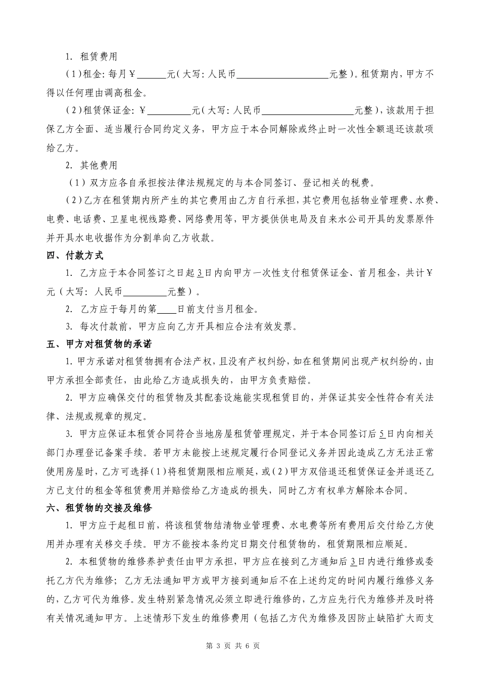 房屋、宿舍租赁合同范本_第3页