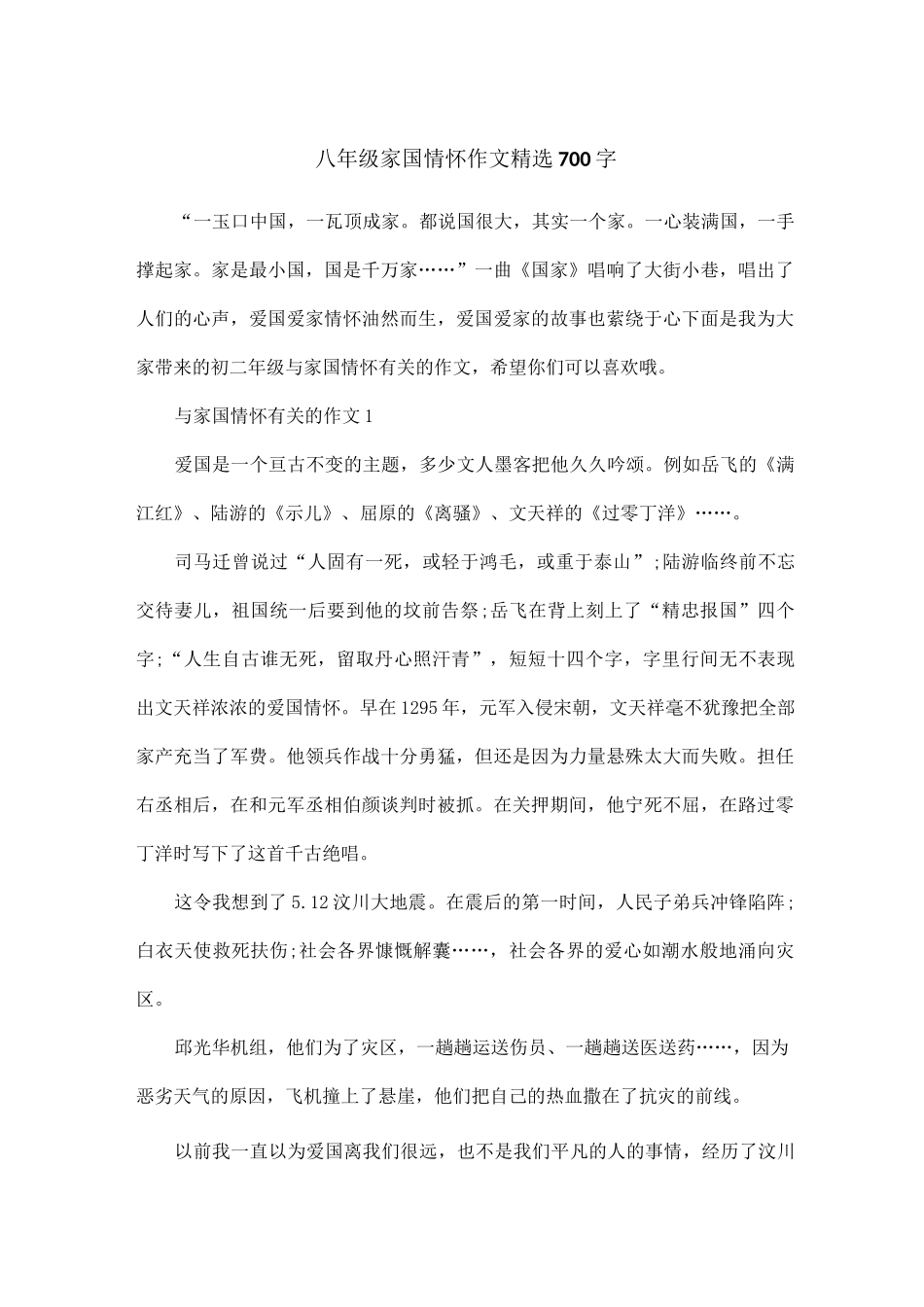 八年级家国情怀作文精选700字_第1页