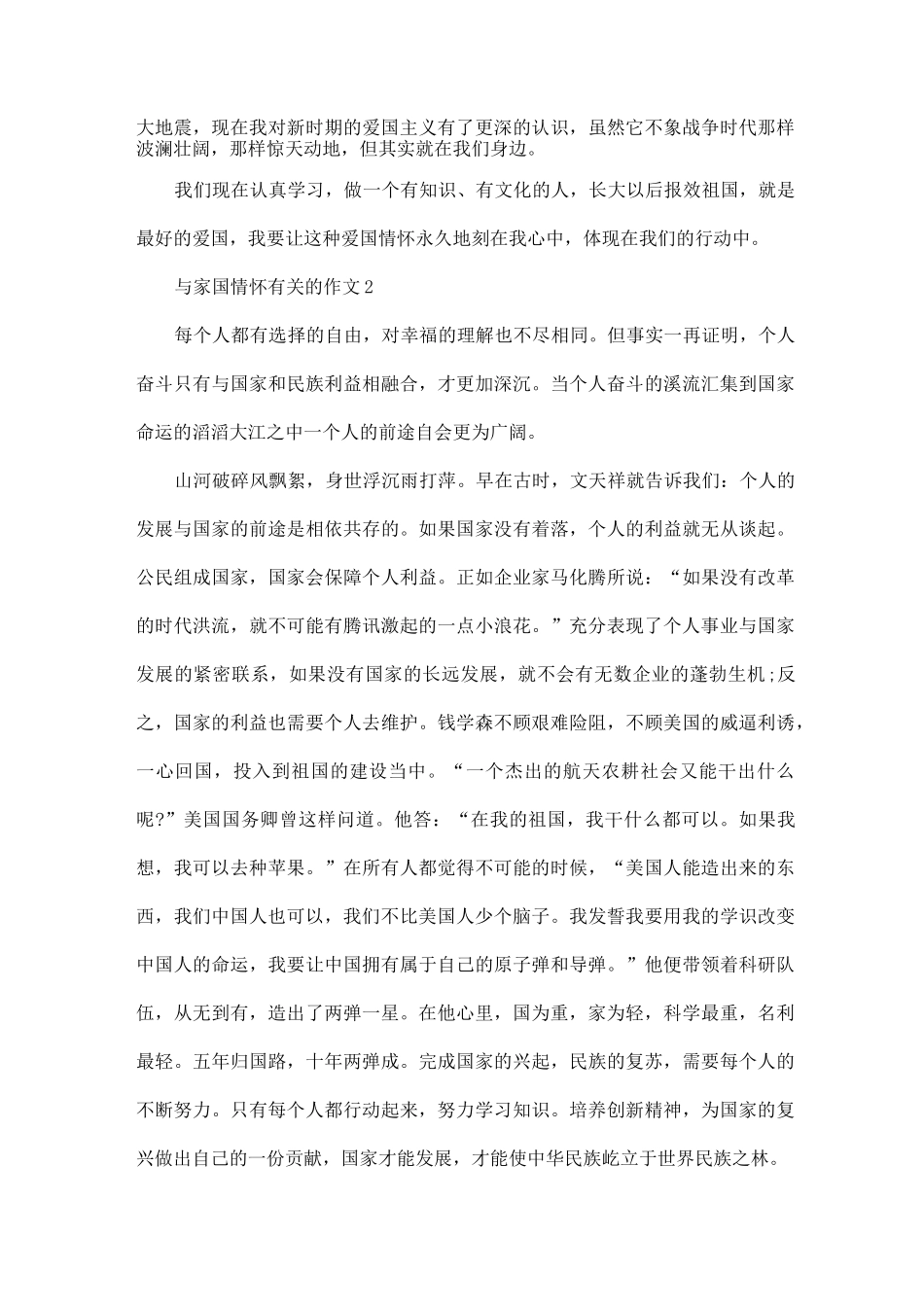 八年级家国情怀作文精选700字_第2页
