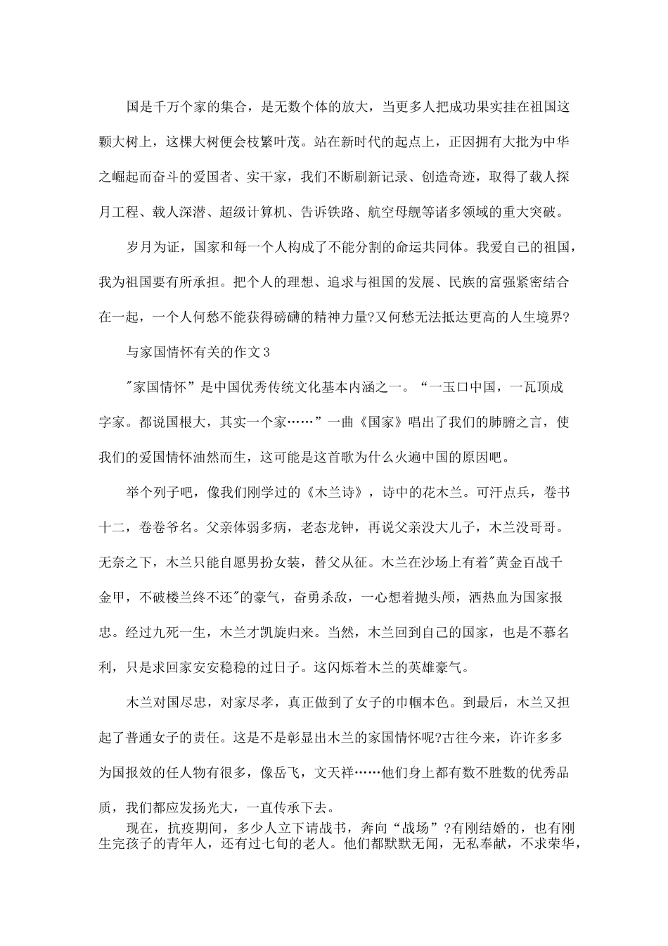 八年级家国情怀作文精选700字_第3页