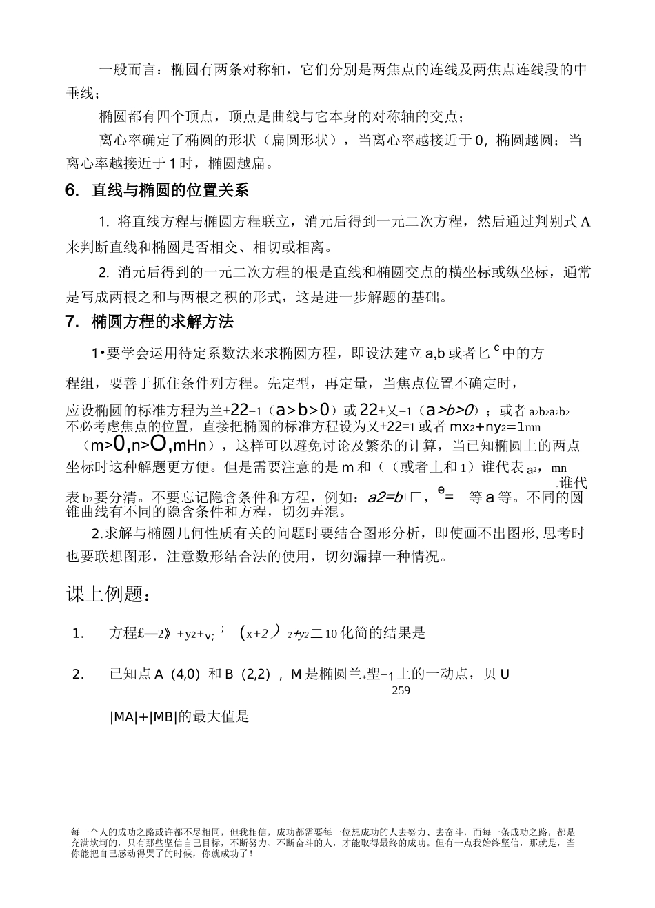 高中数学椭圆讲义及例题_第3页