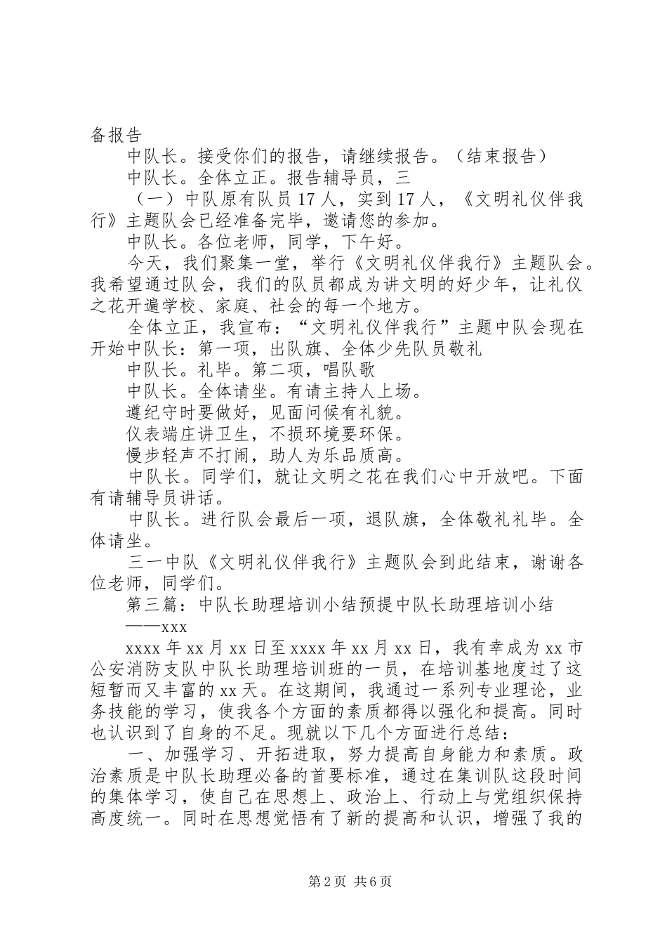 六中队长工作小结_第2页