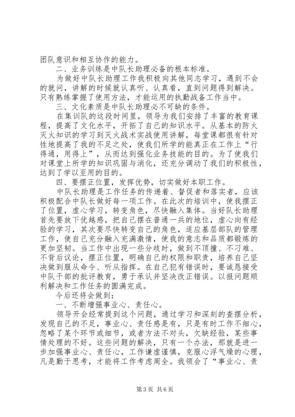 六中队长工作小结_第3页