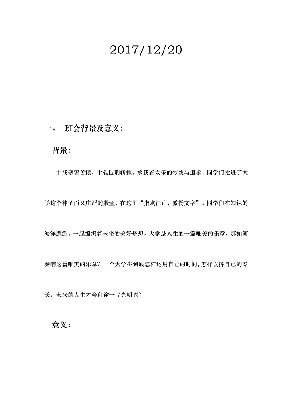 大学主题班会策划_第2页