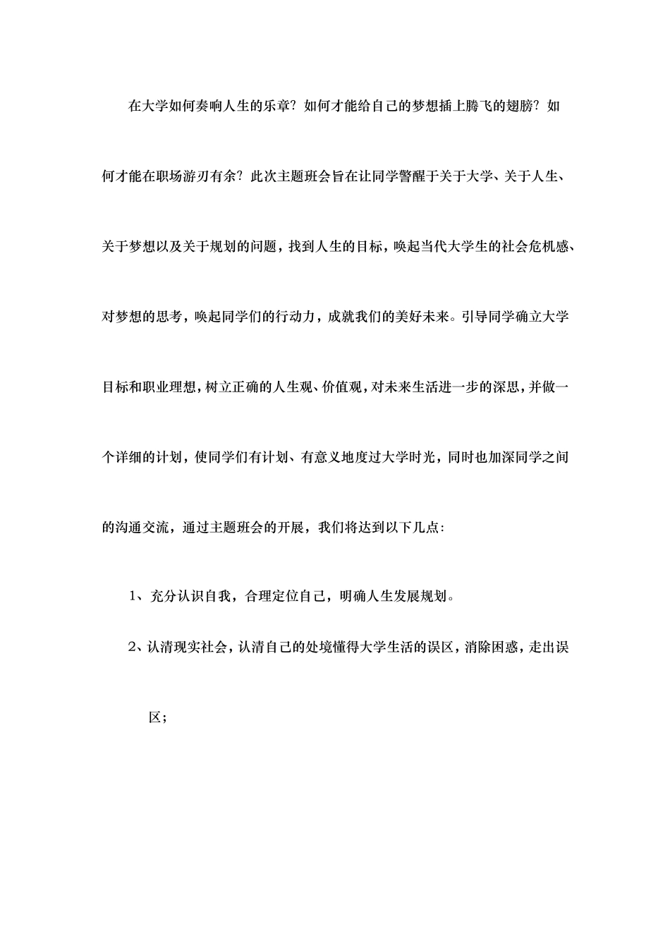 大学主题班会策划_第3页