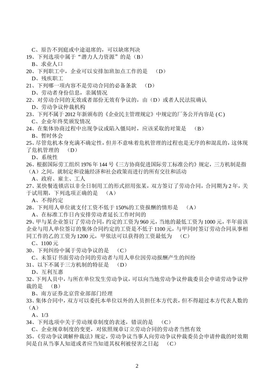 高级劳动关系协调师练习题参考答案(最终定稿)_第2页