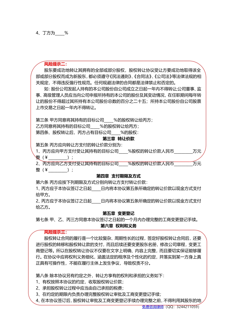 公司股东之间股权转让协议书范本(官方版)_第2页