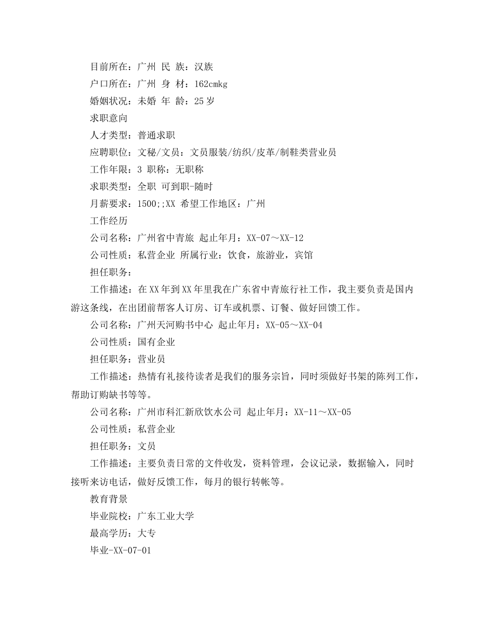 涉外文员个人简历范文 _第3页