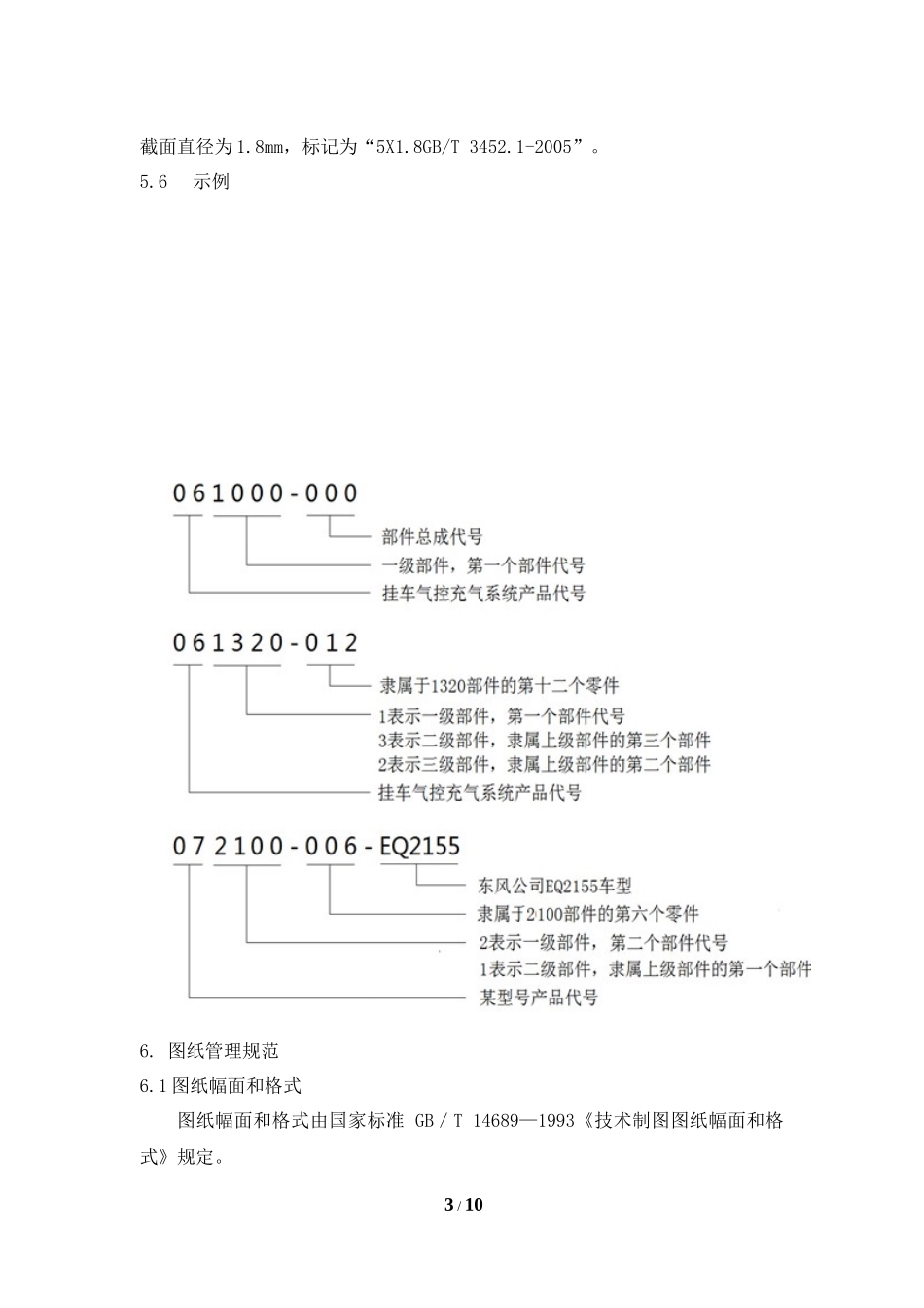 产品图样及设计文件编号规则_第3页