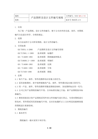 产品图样及设计文件编号规则