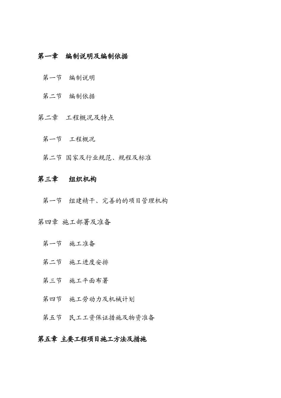 水厂-施工组织设计_第1页