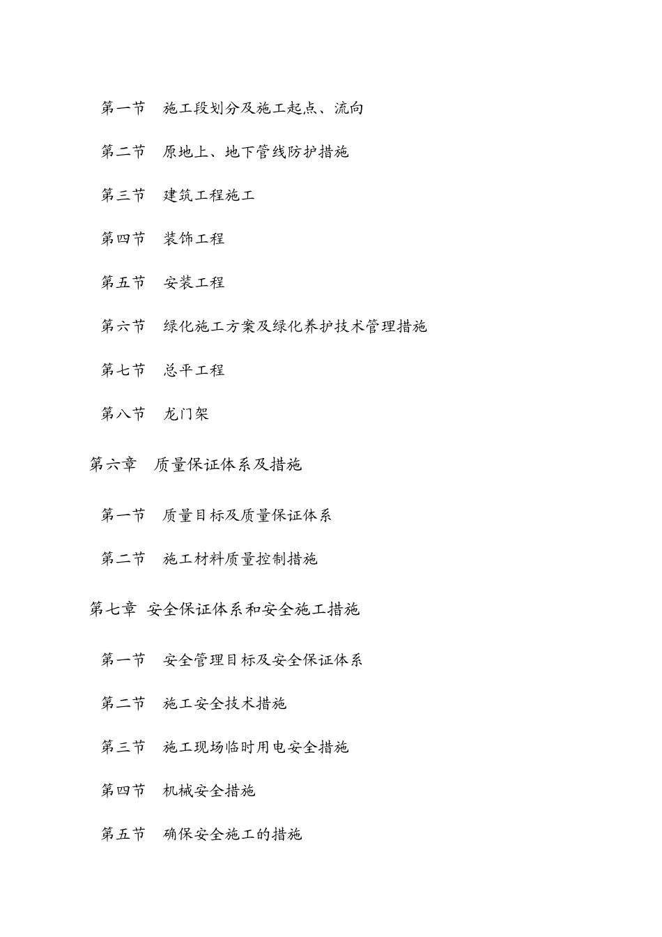 水厂-施工组织设计_第2页