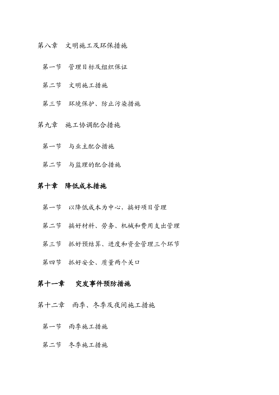 水厂-施工组织设计_第3页