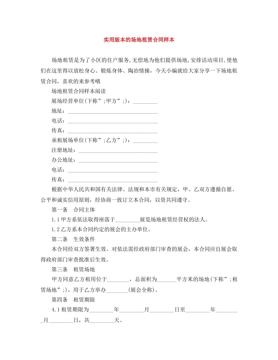 实用版本的场地租赁合同样本 _第1页