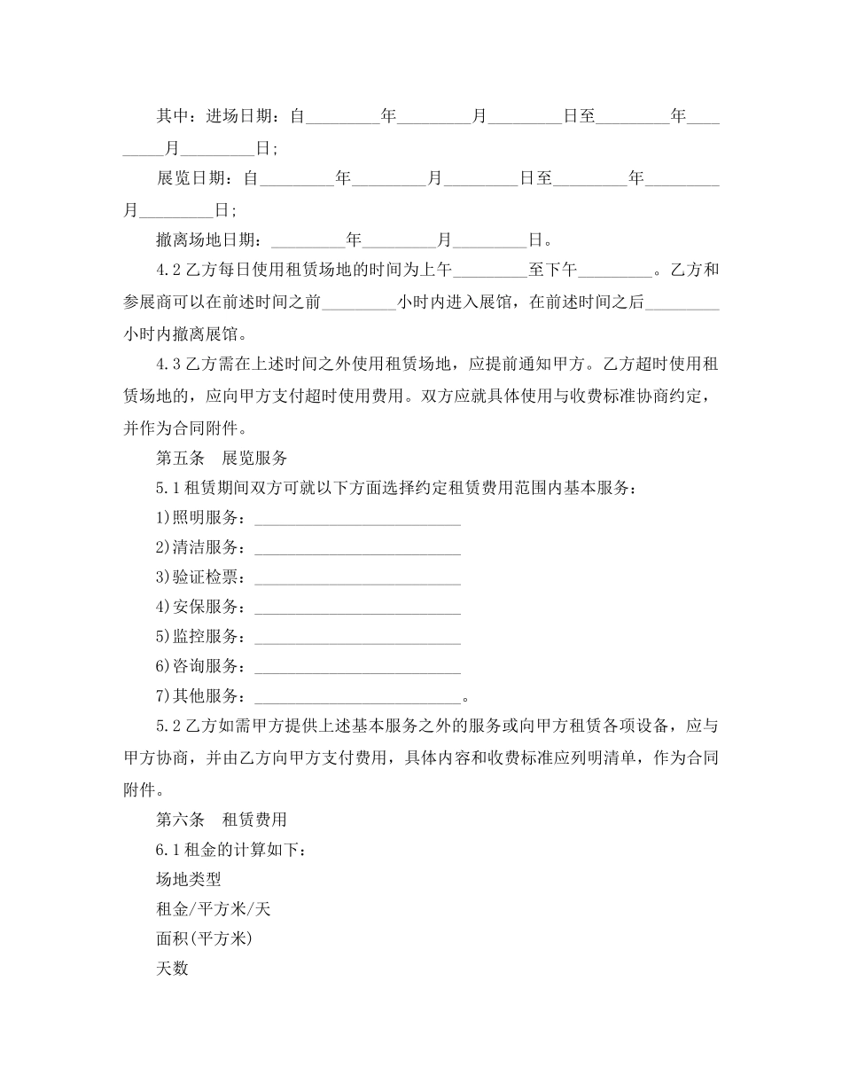 实用版本的场地租赁合同样本 _第2页