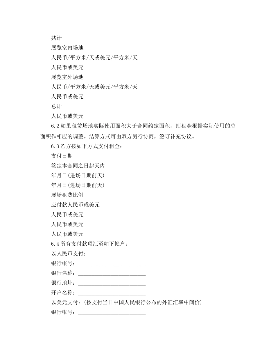 实用版本的场地租赁合同样本 _第3页