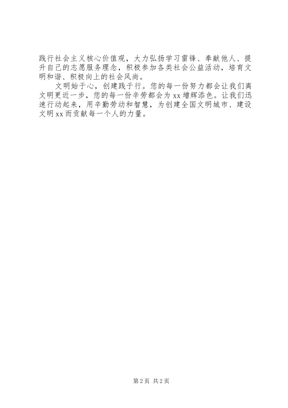 某市关于创建全国文明城倡议书_第2页