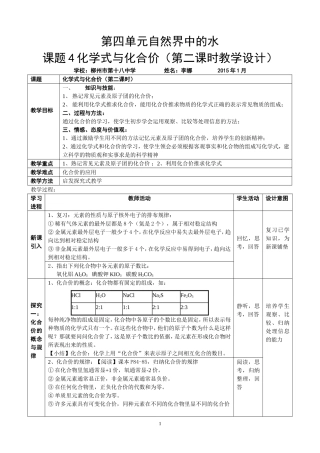 化学式与化合价(第二课时)教学设计